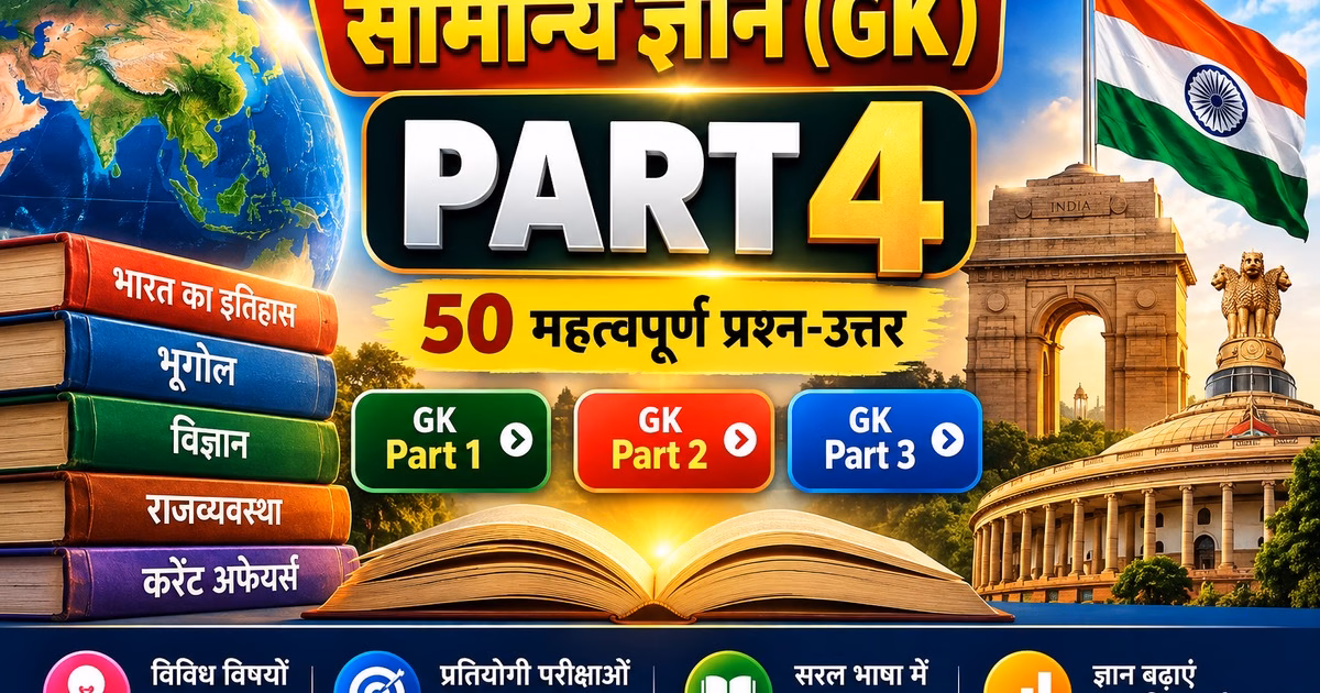 General Knowledge MCQs Part 4 – 50 Bilingual GK Questions with Answers
